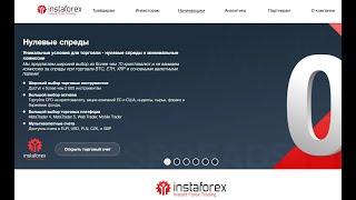 InstaForex | ИнстаФорекс обзор в 2024 году - как вывести свои средства? История сотрудничества