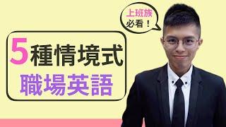 「職場英語小教室feat. Cake App 」 練口說的必備神器！五種情境式的職場英語，來看JOJO是怎麼變厲害的吧！