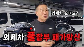 수입차 풀 할부로 사면 벌어지는 일..(feat.카푸어)