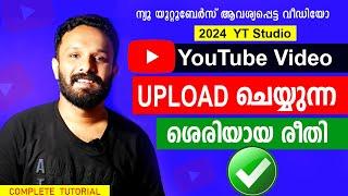 ഇതാണ് Youtube Video UPLOAD ചെയ്യുന്ന ശരിയായ രീതി How to upload videos on youtube channel in 2024