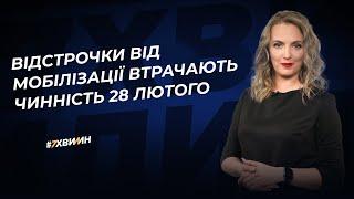 Зміни у бронюванні з 1 грудня: відстрочки від мобілізації  втрачають чинність