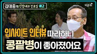 콩팥병 환자가 스스로 신장을 고친 경우?- 삼성서울병원 신장내과 김대중 교수 (신장병 환자 실제 증례)