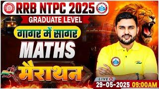 RRB NTPC Maths Marathon 2025 | NTPC गागर में सागर | Railway NTPC Maths Marathon | Maths By Rahul Sir