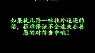 FFF0836-v016勇于改变·不枉今生·破除执相·勇闯考关