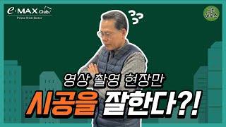 영상 찍는 곳만 시공 잘 하냐구요? ㅣ 샷시 시공 중 불시점검 / KCC 샷시 광주 금호동 삼능공간 아파트