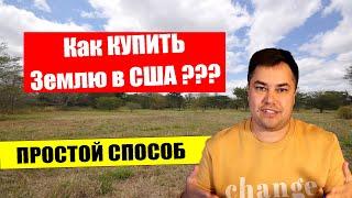 Показываю как найти Землю в США| ПРОСТОЙ СПОСОБ