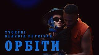 TVORCHI, Klavdia Petrivna — Орбіти (Official Music Video)