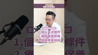 「打了音波快速反彈沒效果？這幾個原因都是關鍵」｜晶心美醫集團、整形外科楊弘維醫師、中山醫美、中山整形外科診所｜feat, 整形外科楊弘維醫師｜晶心魅力Talkshow EP20