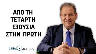 Από την Τέταρτη Εξουσία στην Πρώτη. Βίκτωρας Παπαδόπουλος.