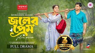 Joler Prem | জলের প্রেম | Full Natok | Niloy Alamgir | JS Heme | Bangla New Eid Natok 2025