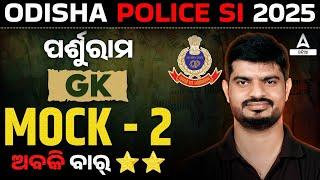 Odisha Police SI GK Questions 2025 | Odisha Police SI GK Mock Test 2 by Bibhuti Sir