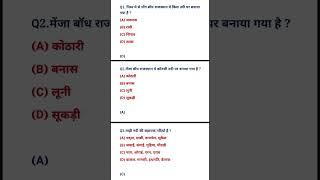 BSTC Exam 2025 | Rajasthan GK BSTC Exam 2025 #rajasthangk #bstc