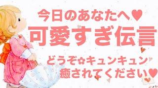 【可愛すぎ注意🩷】高幸波動警報級Message来てます