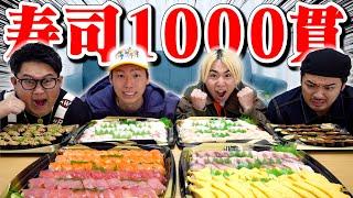 【馬鹿大食い】寿司1000貫食べれるまで終わらない日常。