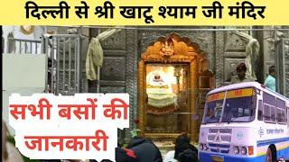 Delhi to Khatu Shyam by Bus | दिल्ली से खाटू श्याम जी जाने वाली सभी बसों की जानकारी