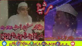 Marsiya Hazrat Molana Muhammad Mustafa Sahab Bhaisani Islam Pur shamli