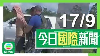 香港無綫｜兩岸國際新聞｜2024年9月17日｜兩岸 國際｜企圖行刺特朗普疑犯被控兩項槍械罪 據悉於球場附近埋伏約12小時｜美軍一架巡邏機飛越台海上空 解放軍跟監警戒｜TVB News