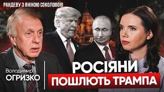 ️ТРАМП РУЙНУЄ СВІТОВИЙ ПОРЯДОК! Володимир ОГРИЗКО про ЄС, переговори, розпад росії | Рандеву