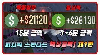 GTA5 본격적으로 돈을 버는 미션 제1편 [퍼시픽 스탠다드]