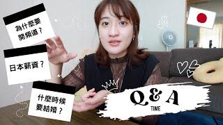 [一萬訂閱Q&A] 來日本的原因？日本薪資跟有薪休假？結婚＆買房嗎？簽證？一次通通回答️⎮Eve 伊芙,留日生活中