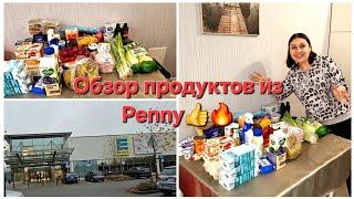 Влоги из Германии/Что творится️️/Обзор продуктов из Penny/распаковка