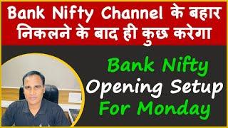 Bank Nifty Opening Setup For Monday !! Bank Nifty Channel के बहार निकलने के बाद ही कुछ करेगा