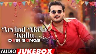 ARVIND AKELA KALLU DESI SONGS | AUDIO JUKEBOX | HamaarBhojpuri