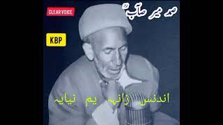 Andnus zanh yim nyai || Gh Ahmad Sofi || Clear Voice || Samad Mir (RA) || Kashmiri sufi song || KBP