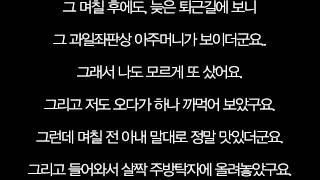 MC THE MAX - 퇴근길 실화스토리!