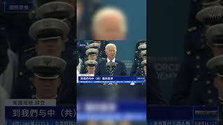 拜登再次跌倒 健康引憂｜ #新唐人電視台