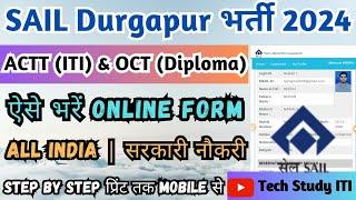 SAIL Durgapur Steel Plant Online Form Kaise Bhare 2024, SAIL DSP ITI, Diploma Online Form 2024