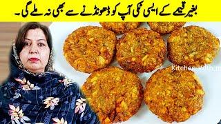 صرف آلو اور سفید آٹے سے کم تیل کے ساتھ بالکل نئی قسم کا کباب بنائیں I Tikki Kabab banane ka tarika