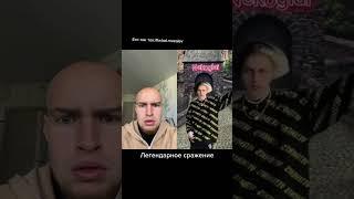 Легедарное срожения#владбадабум #nekol72 #бадабумчик