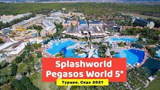 Видео обзор Splashworld Pegasos World 5* Турция, Сиде в 2021