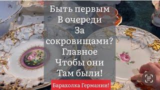 ️Германия ПоХоД Барахолка! Антиквариат Винтаж Фарфор Германия ! Про поиск клада!