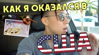 КУПИЛИ СВАДЕБНОЕ ПЛАТЬЕ | КАК Я ПОПАЛ В АМЕРИКУ * влог*