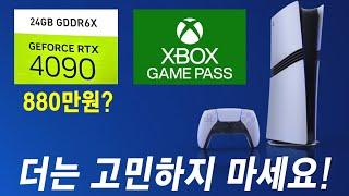 한방에 끝낸다!! RTX 5090, XSX, PS5 Pro 구입고민 완벽해결(내 글카 인증)