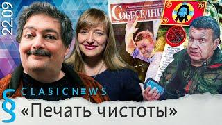 Classic News с Дмитрием Быковым и Александрой Филиппенко