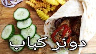 How to make donar kebab | دونر کباب