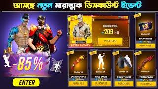 October New Mystery Shop Discount Event | New Event Free Fire Bangladesh Server |Free Fire New Event