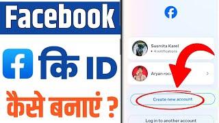 Facebook ID Kaise Banaen | Facebook Account Kaise Banaen 2024 | Facebook Account Kaise Banaye