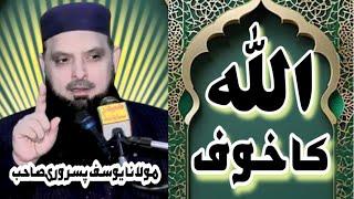 Molana Hafiz Yousaf Pasrori | Topic: Allah Ka Khouf | Very Emotional Bayan 