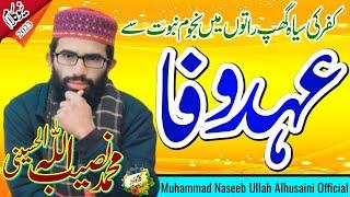 Sahaba Day Nawain || صحابہ دے ناویں || New Kalam 2023 || عہد۔وفا || Muhammad Naseeb Ullah Alhusaini