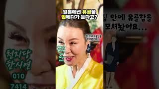 일본에선 집에 유골을 두는 경우도?  | 영화 파묘 무속인 후기 #shorts #파묘 #유골 #무속인 #납골당