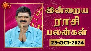 Daily Horoscope | Rasi Palan | நல்ல காலம் பிறக்குது | ராசிபலன் | 23.10.2024 | Sun News