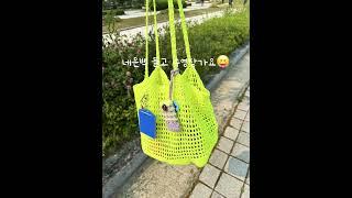 #네온네트백만들기 #여름가방뜨기 #수영가방 #가방뜨기