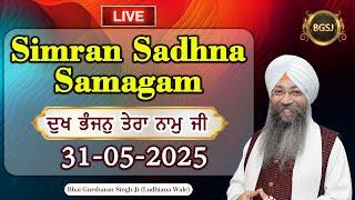 Dukh Bhanjan Tera Naam Ji  (31/05/25) | Bhai Gursharan Singh Ji (Ludhiana Wale) | Kirtan