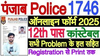 punjab police constable form fill up 2025  how to fill punjab police form fill 2025 apply online