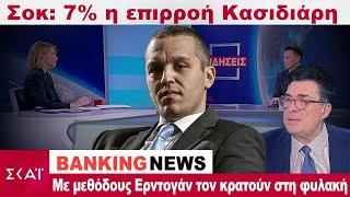 Σοκ: 7% η επιρροή Κασιδιάρη στις δημοσκοπήσεις