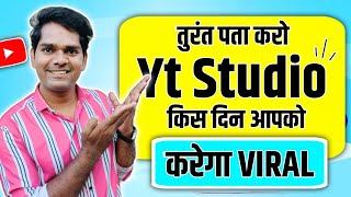 सिर्फ 2 मिनट मे Yt Studio आपको करेगा VIRAL | Views  Kaise Badhaye | A+ YouTuber |